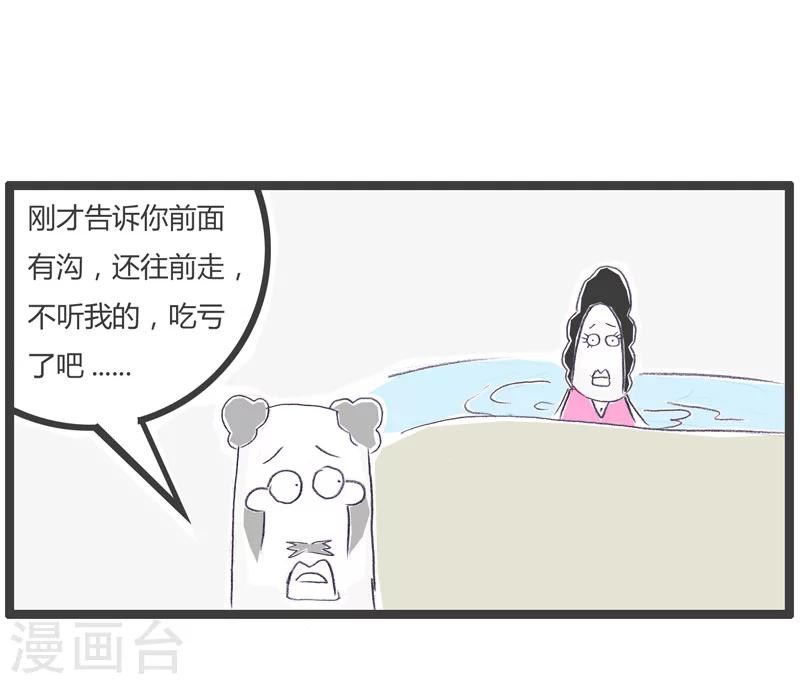 第79话 信任危机-第79话