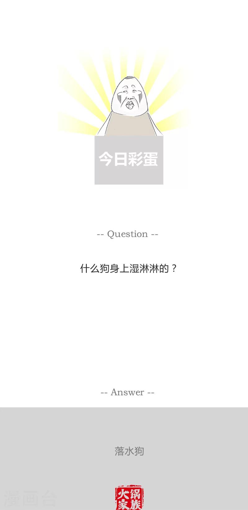 第79话 信任危机-第79话