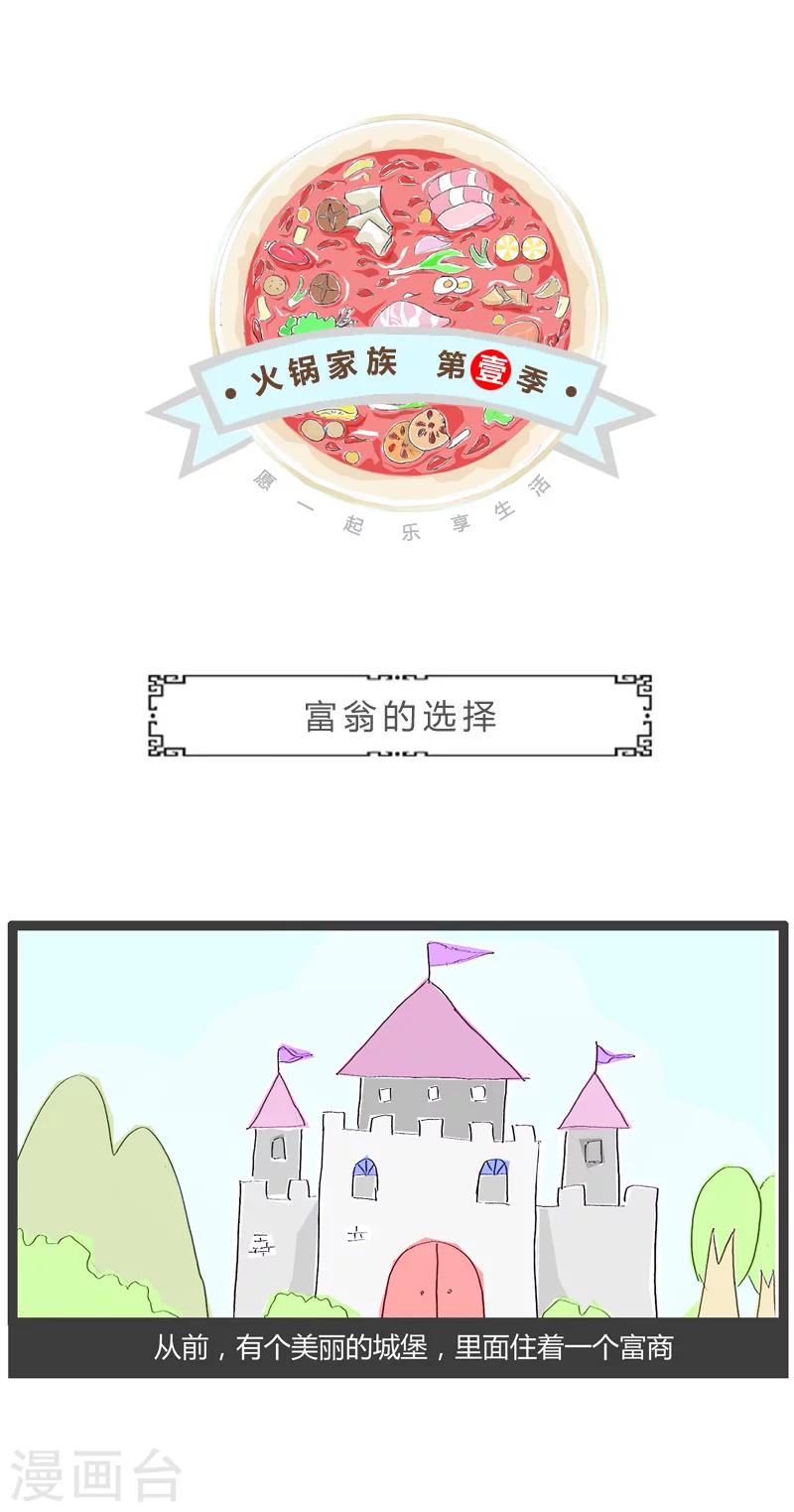 第9话 富翁的选择-第9话