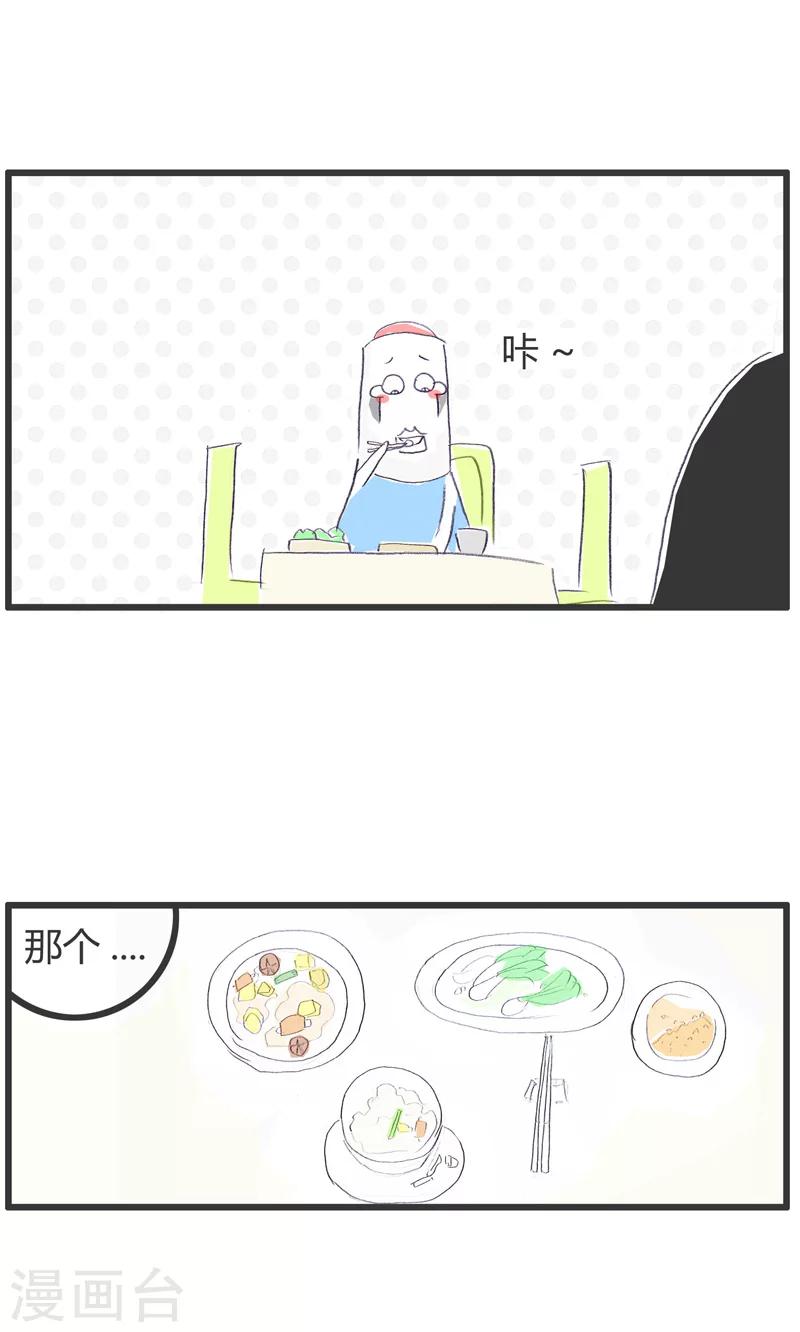 第81话 一个人吃饭-第81话
