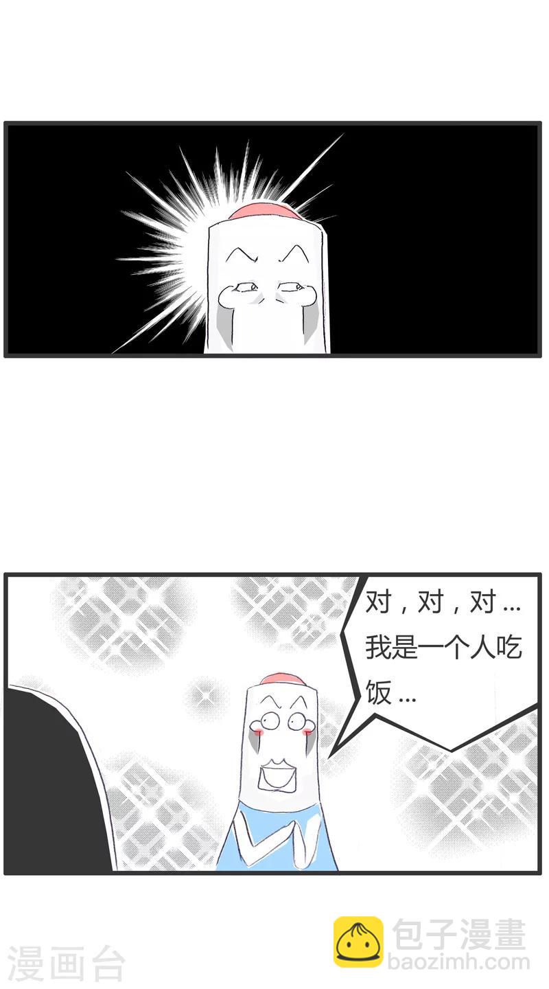 第81话 一个人吃饭-第81话