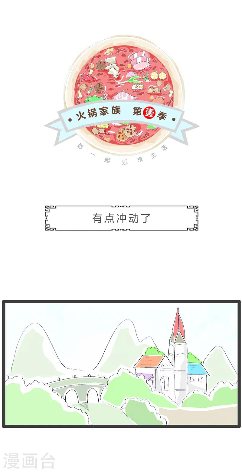 第83话 有点冲动了-第83话