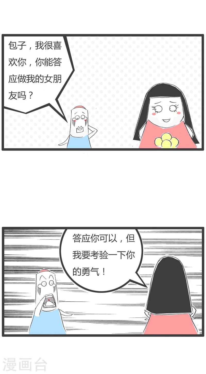第83话 有点冲动了-第83话
