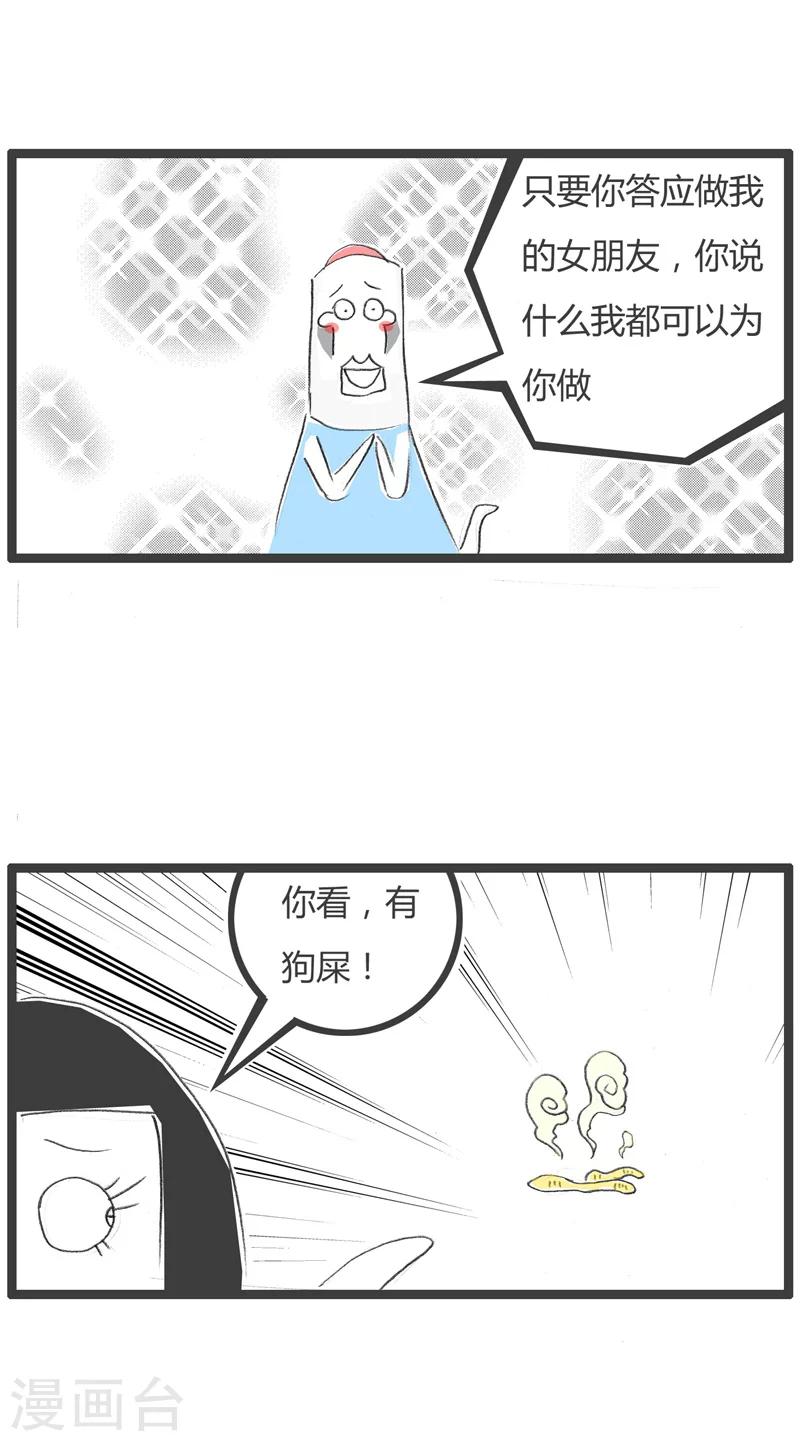 第83话 有点冲动了-第83话