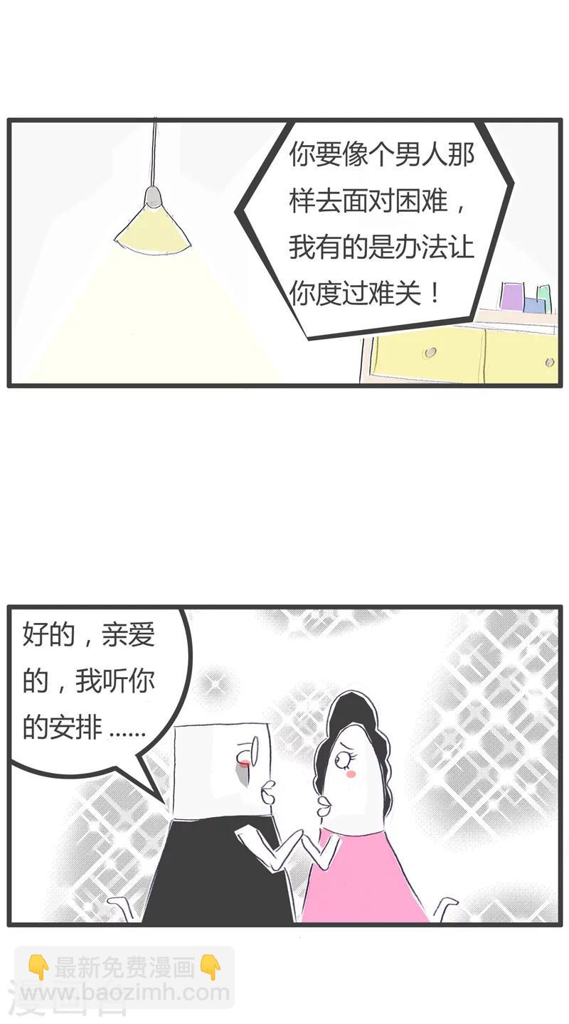 第85话 共渡难关-第85话