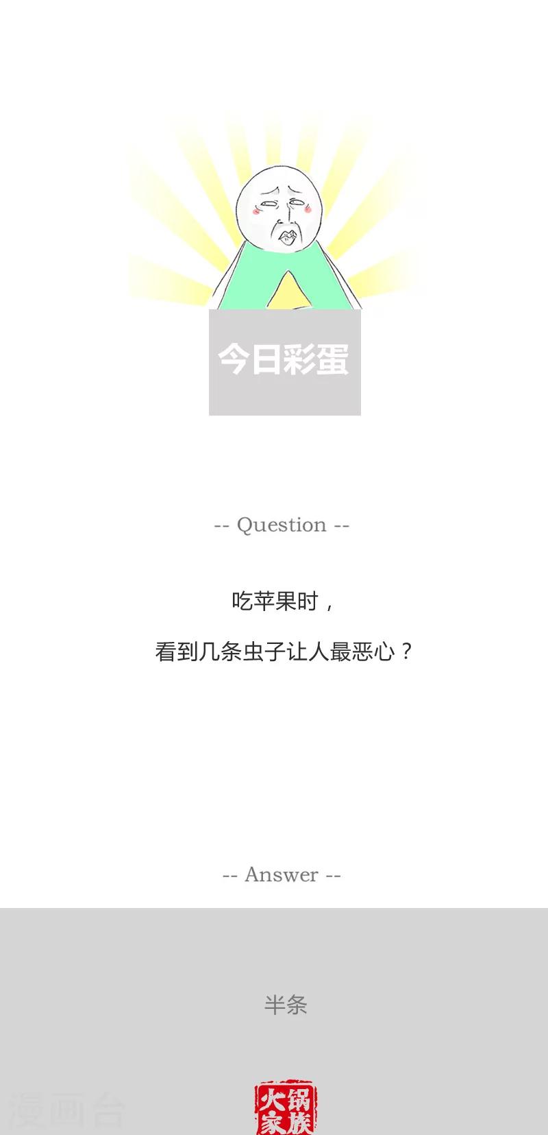 第85话 共渡难关-第85话
