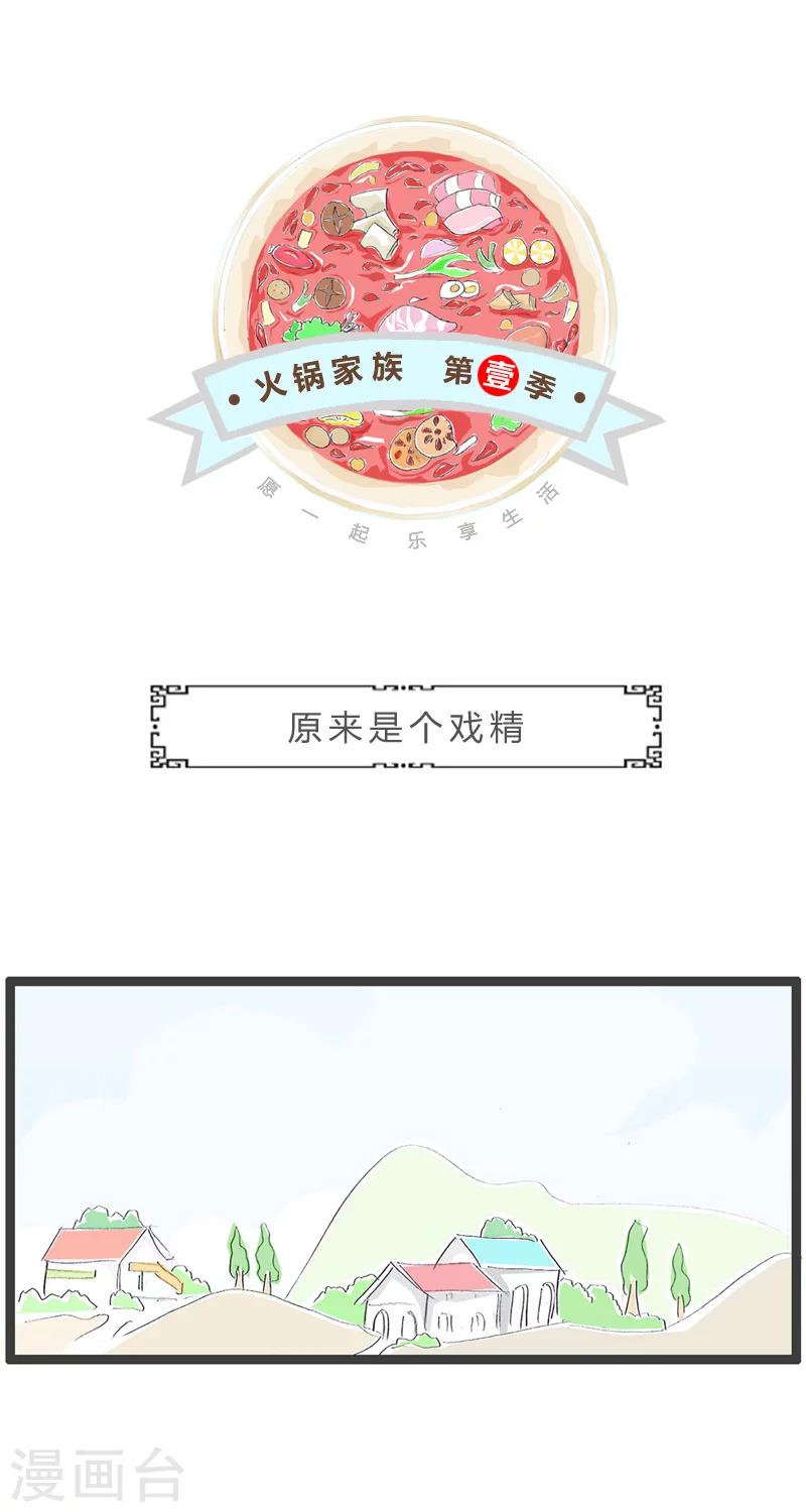 第87话 原来是戏精-第87话