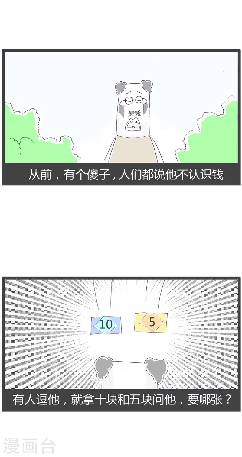 第87话 原来是戏精-第87话