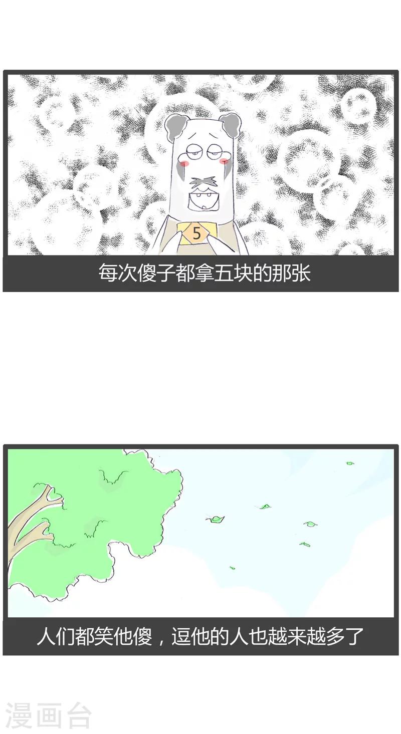 第87话 原来是戏精-第87话