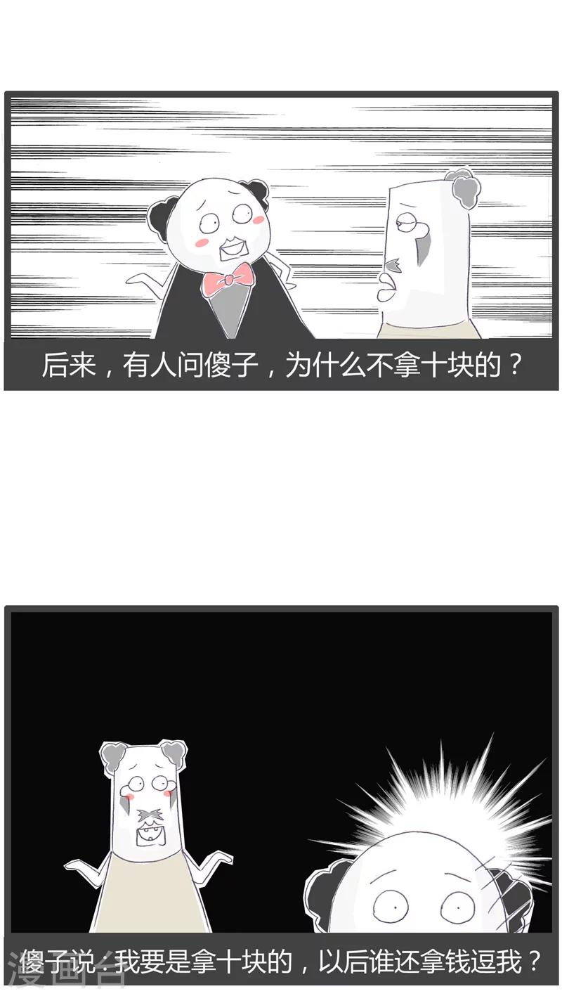 第87话 原来是戏精-第87话