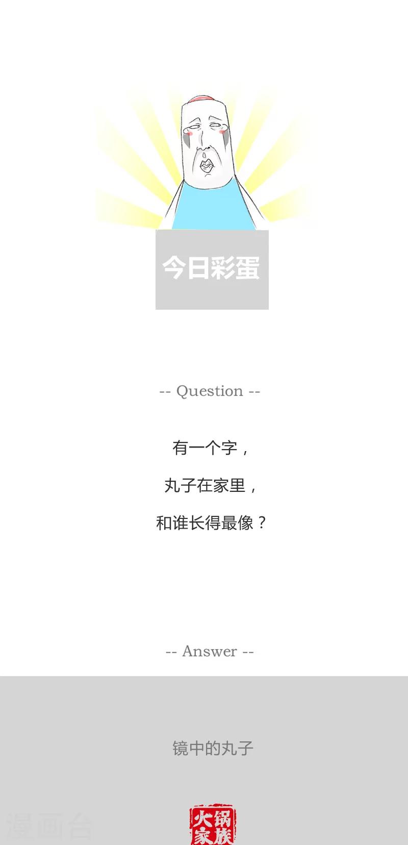 第87话 原来是戏精-第87话