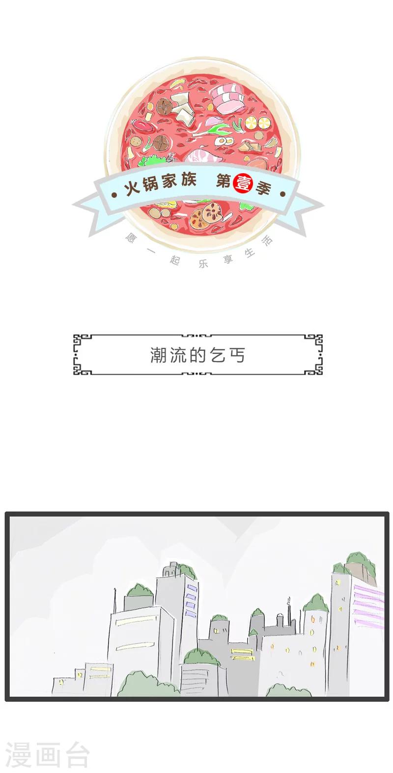 第89话 潮流的乞丐-第89话