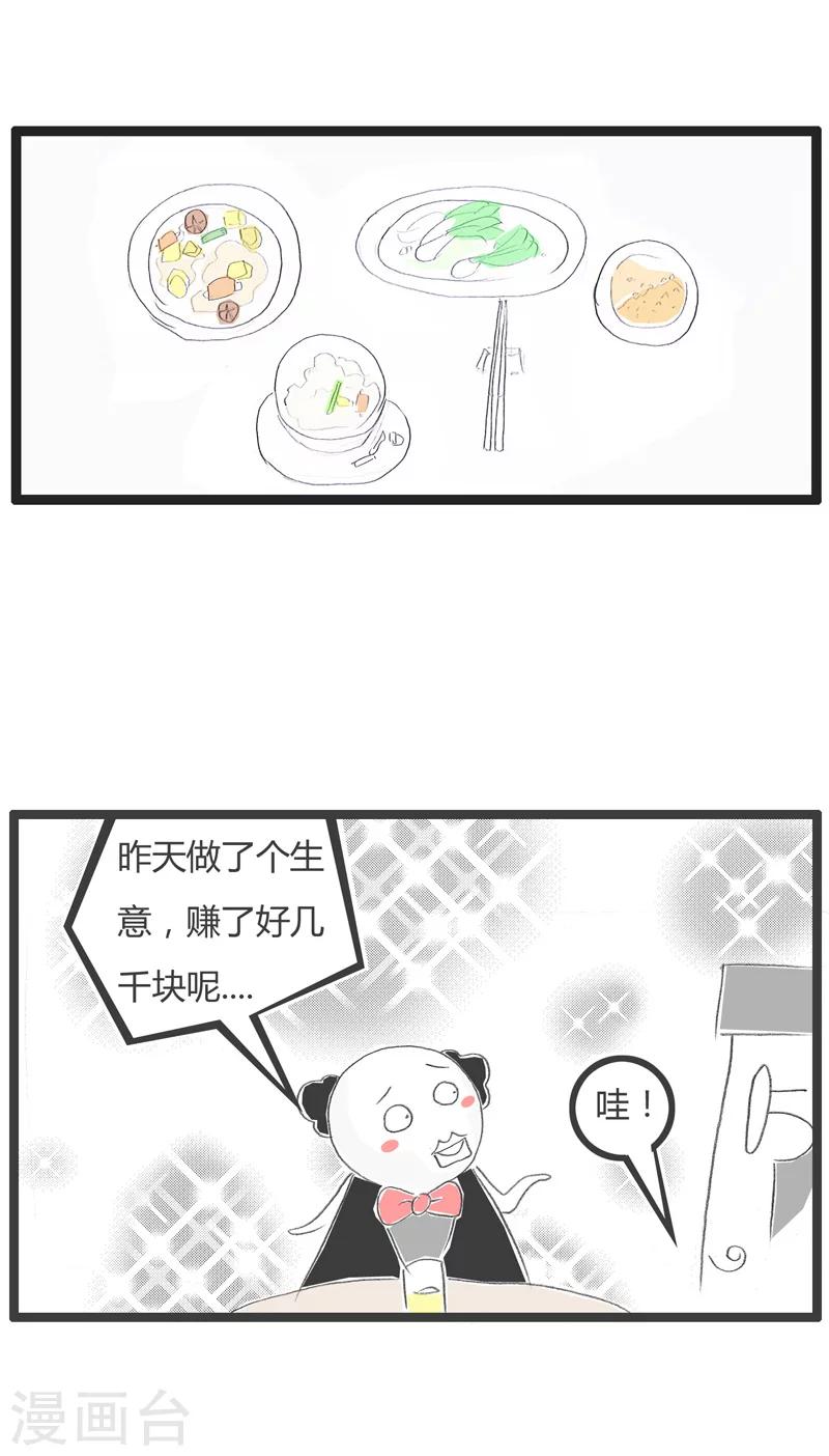 第89话 潮流的乞丐-第89话