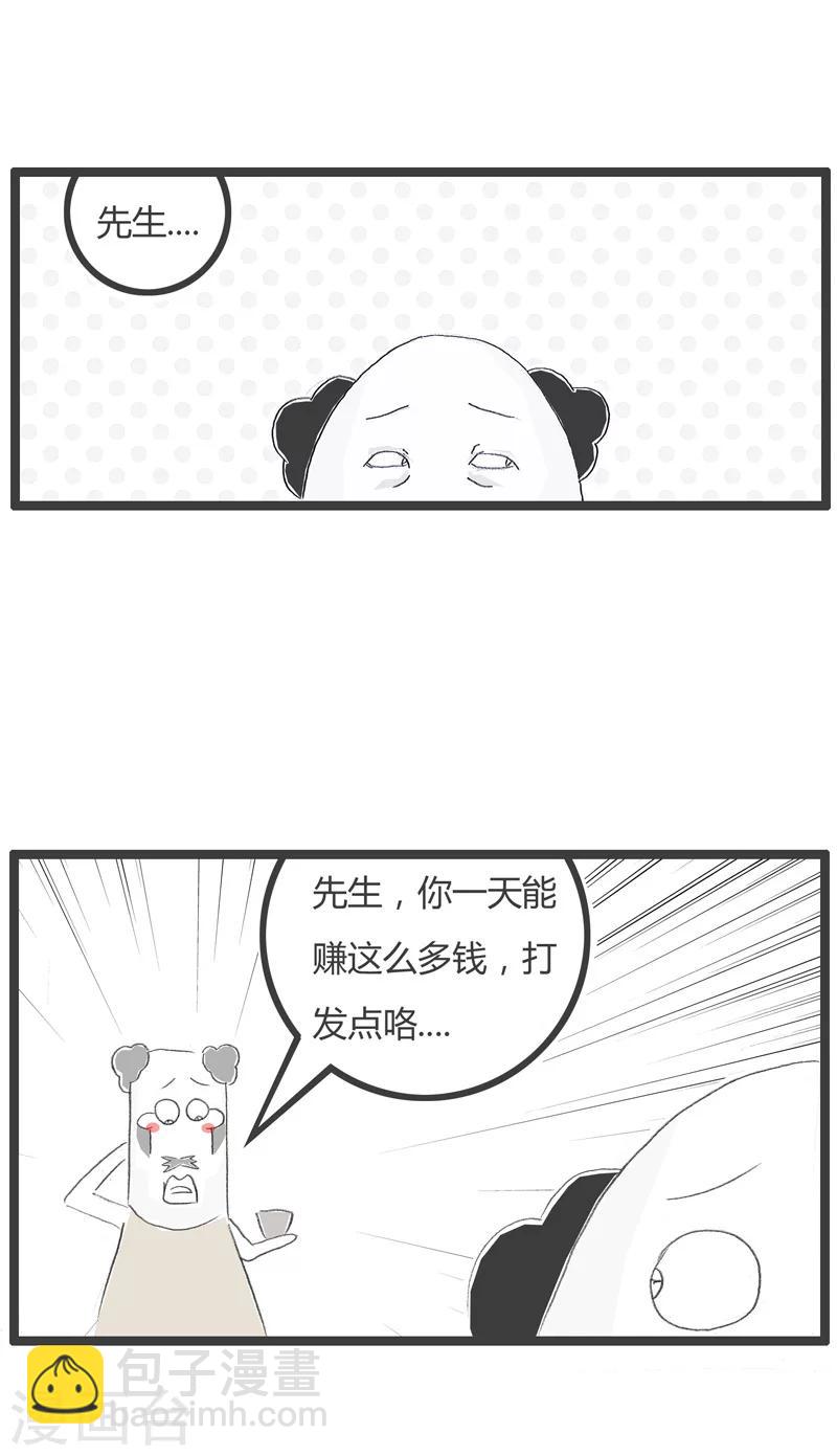 第89话 潮流的乞丐-第89话