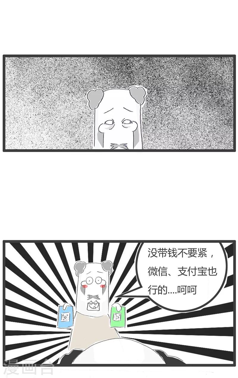 第89话 潮流的乞丐-第89话