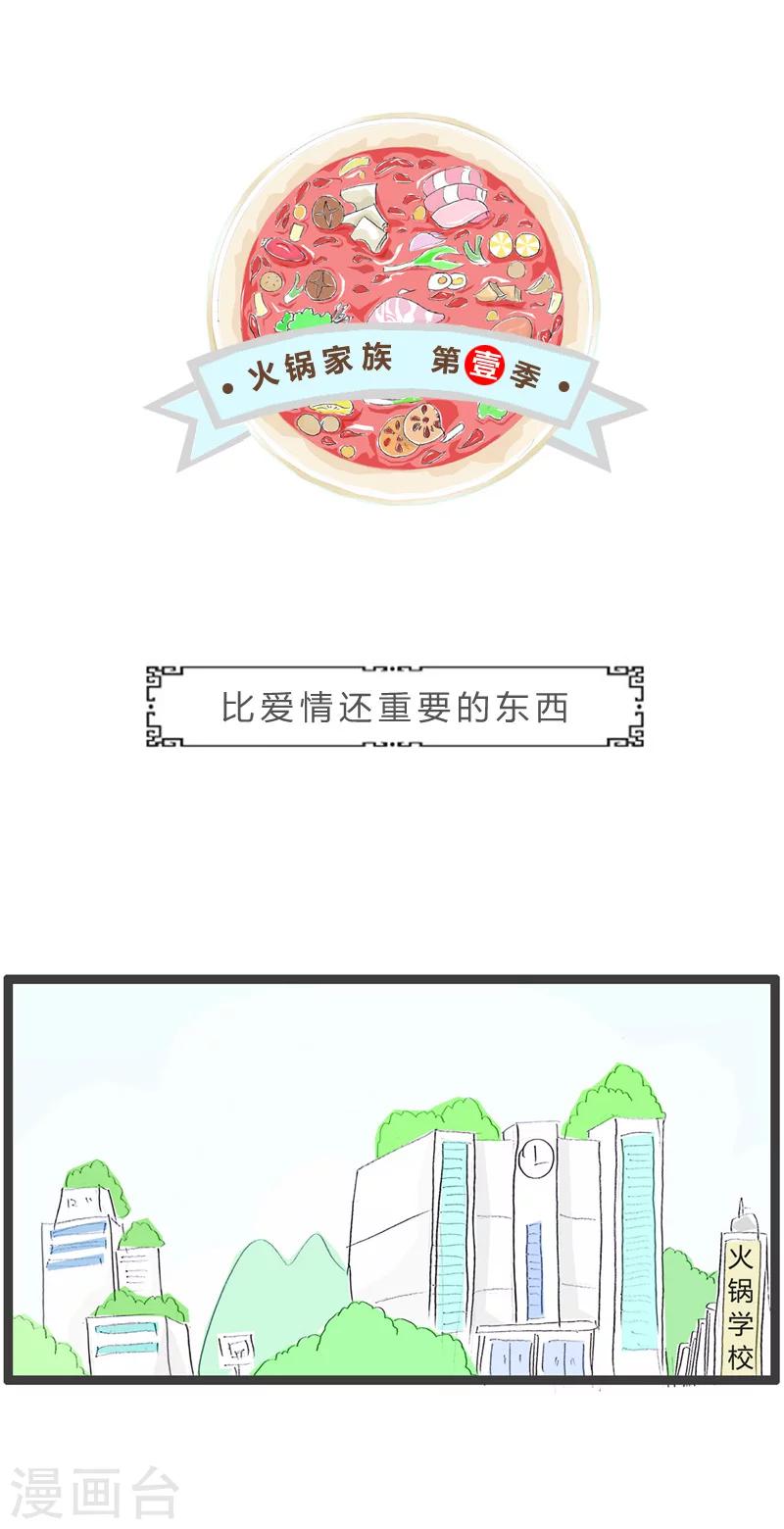 第91话 比爱情还重要的东西-第91话