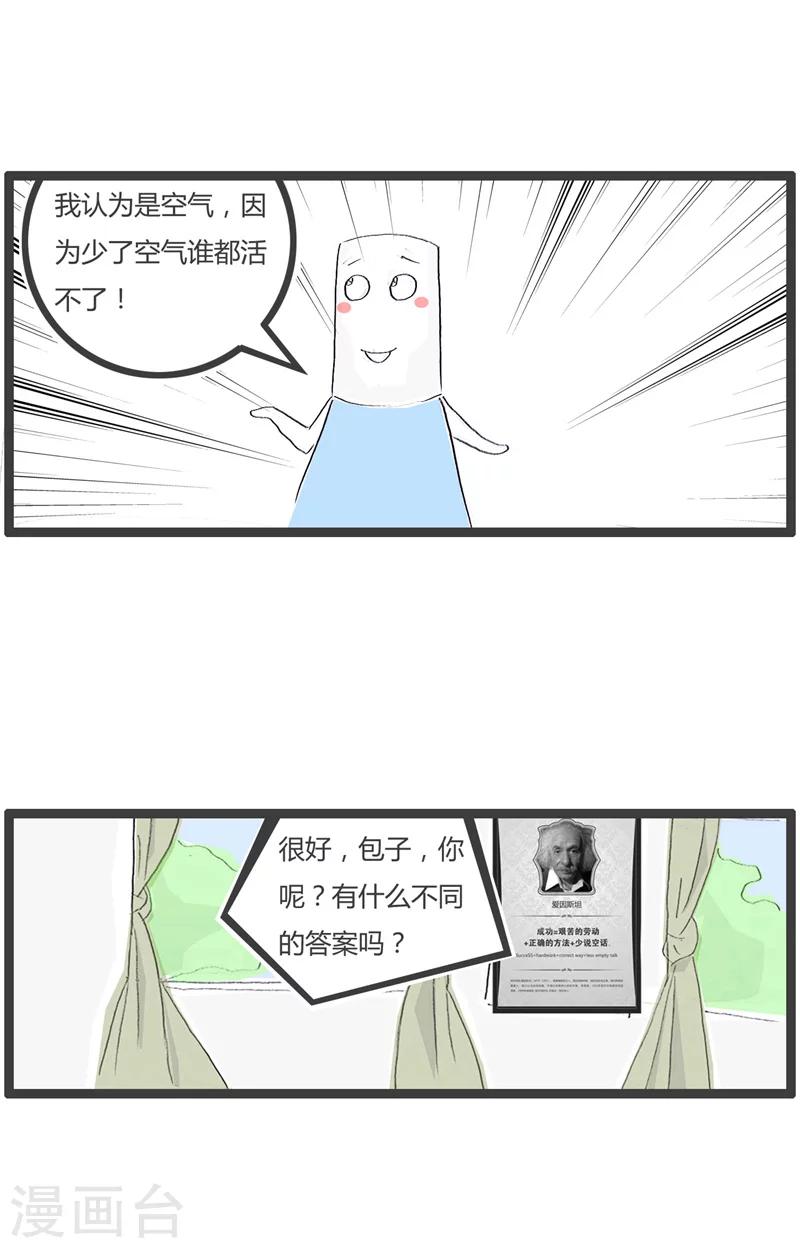 第91话 比爱情还重要的东西-第91话