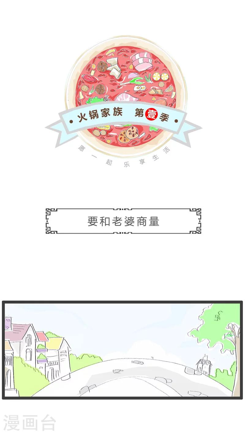 第93话 要和老婆商量-第93话
