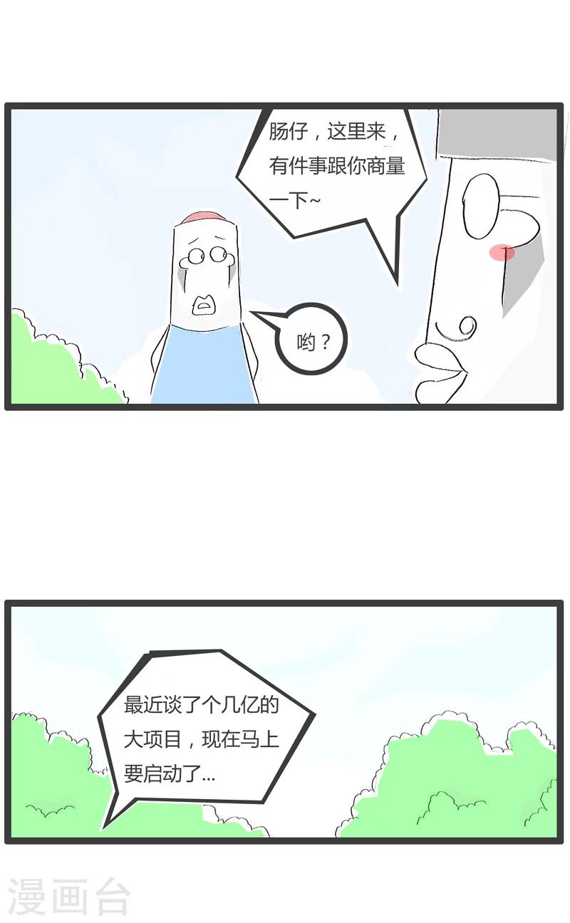 第93话 要和老婆商量-第93话