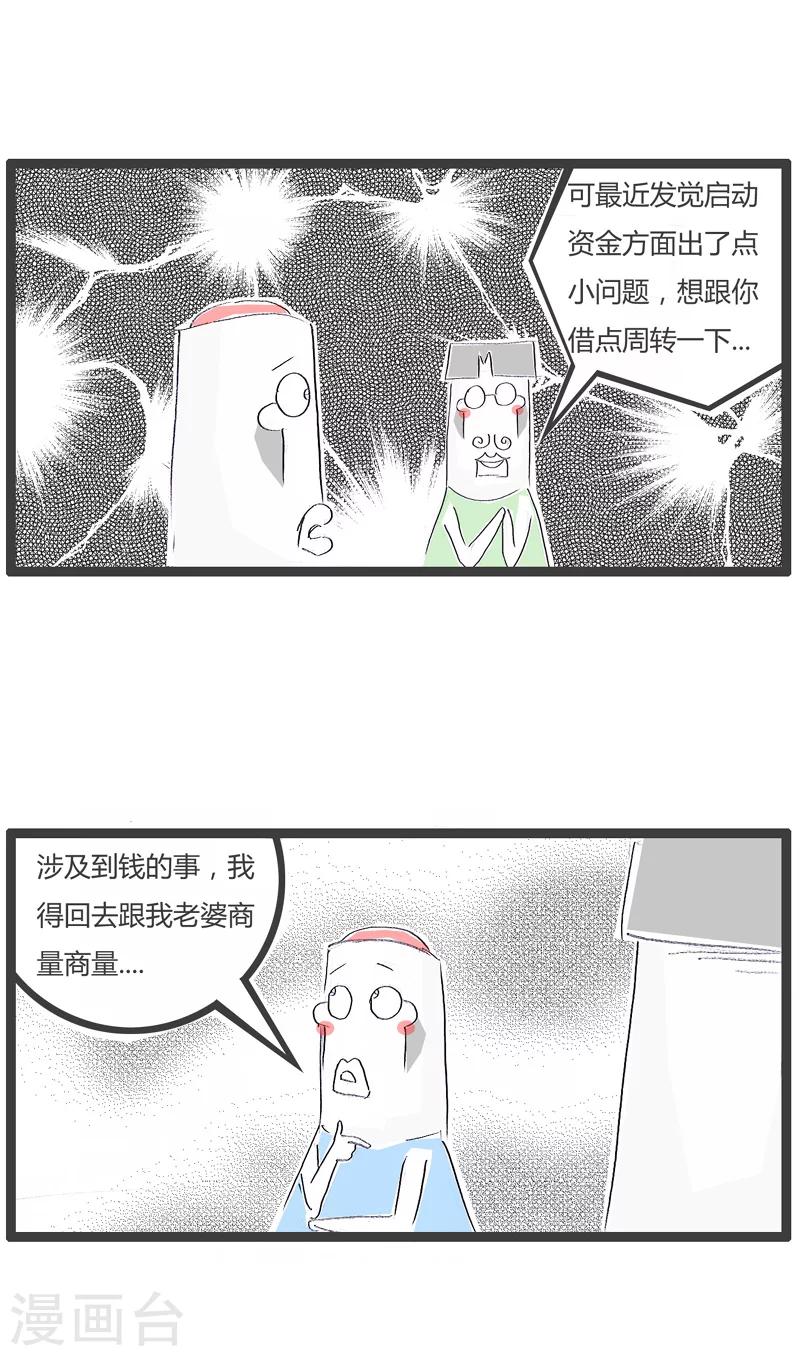 第93话 要和老婆商量-第93话