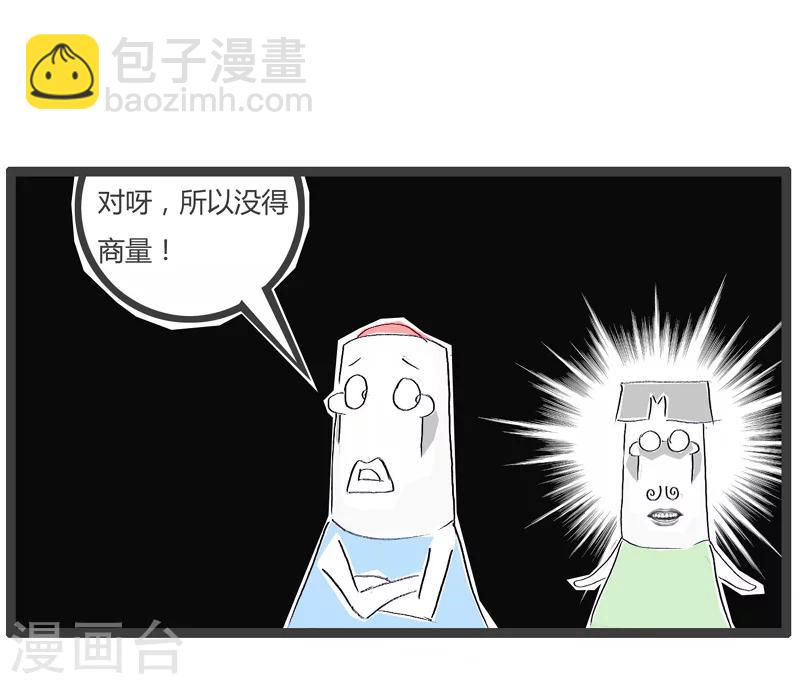第93话 要和老婆商量-第93话