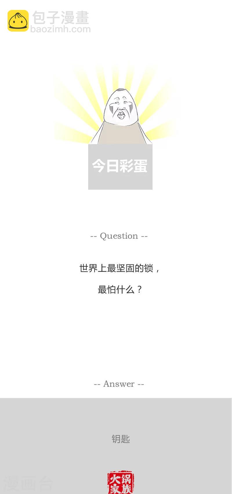 第93话 要和老婆商量-第93话