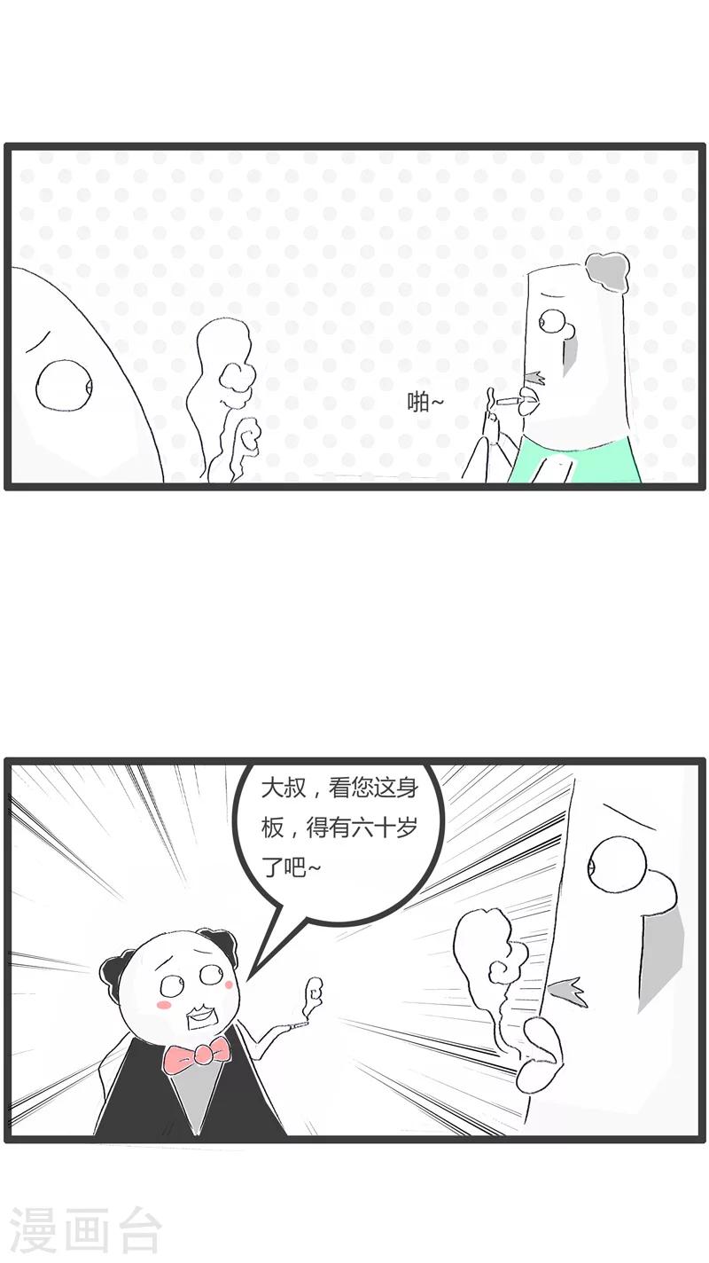 第95话 健忘的丈夫-第95话