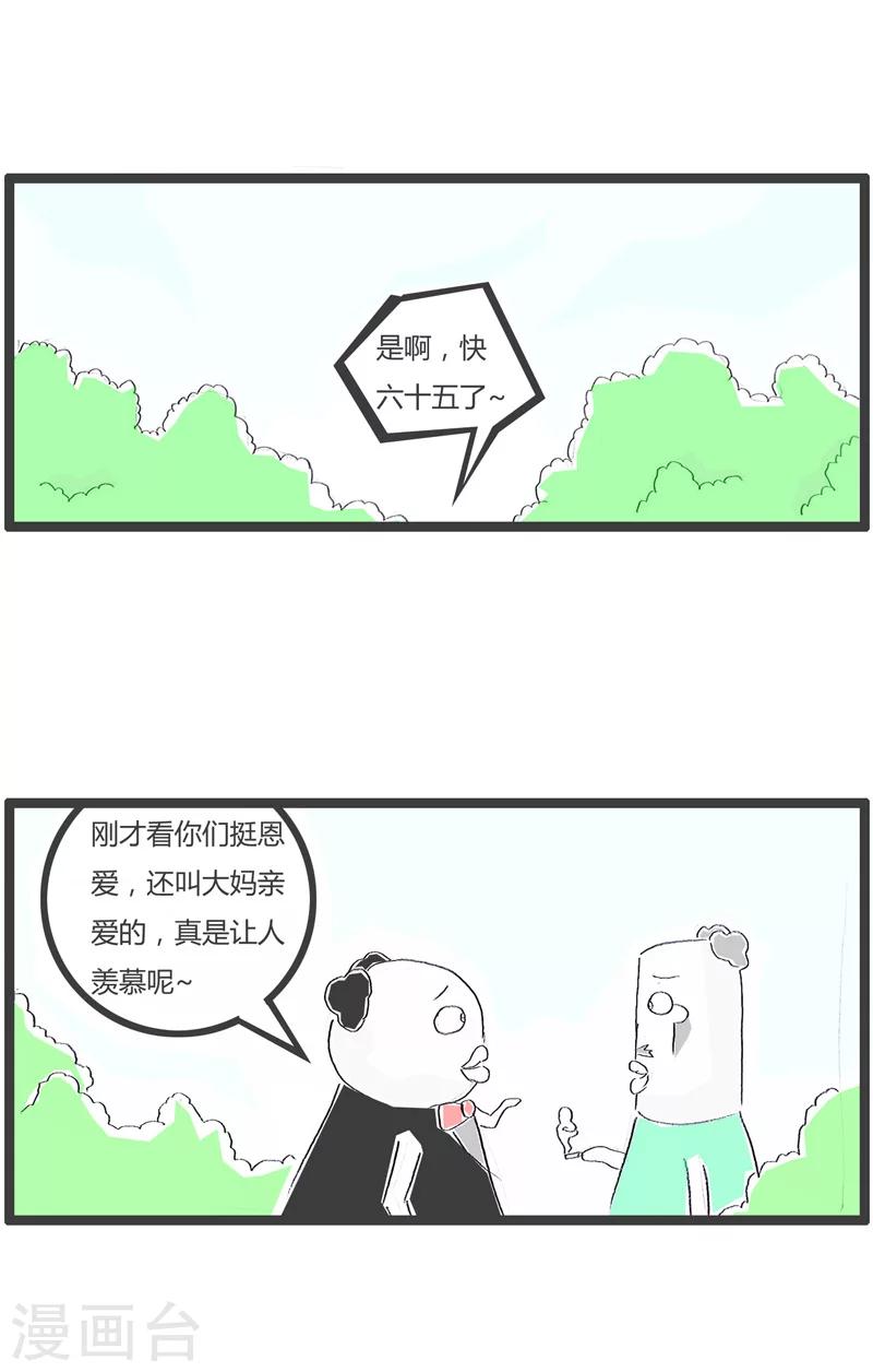 第95话 健忘的丈夫-第95话
