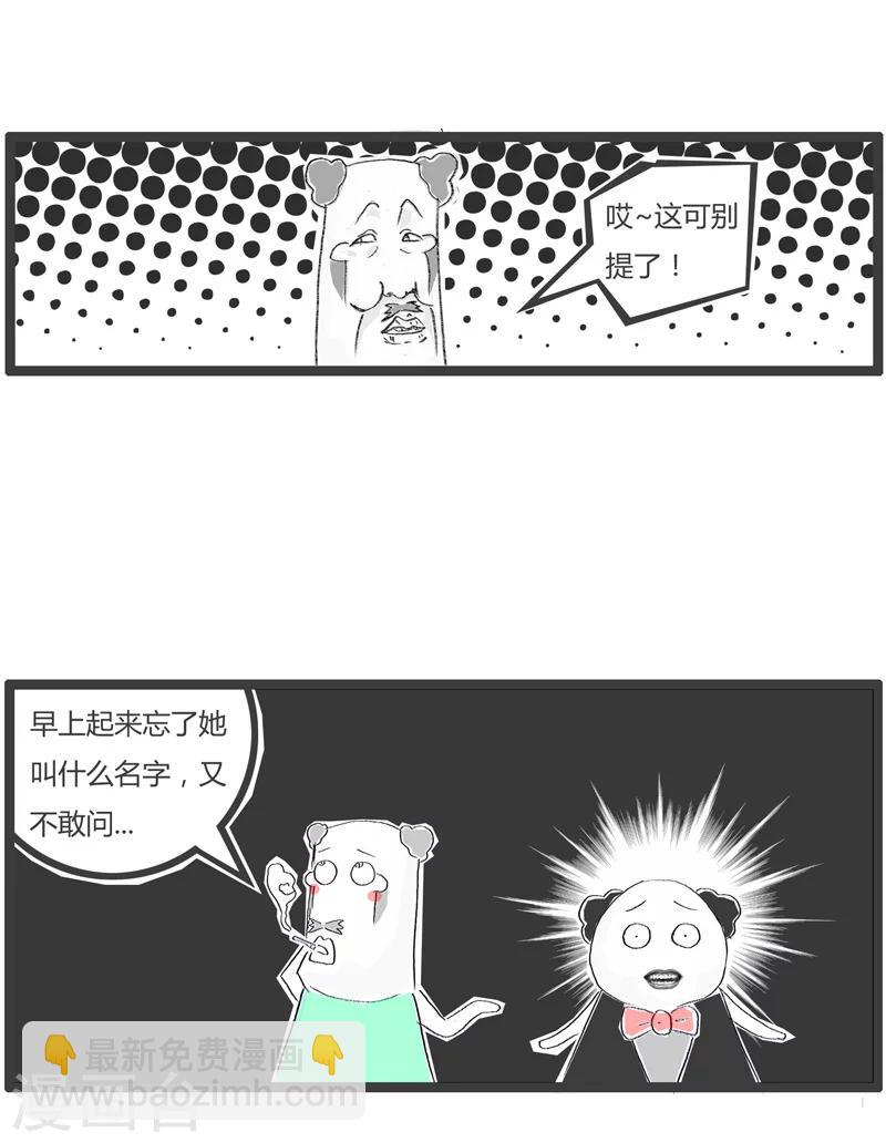 第95话 健忘的丈夫-第95话