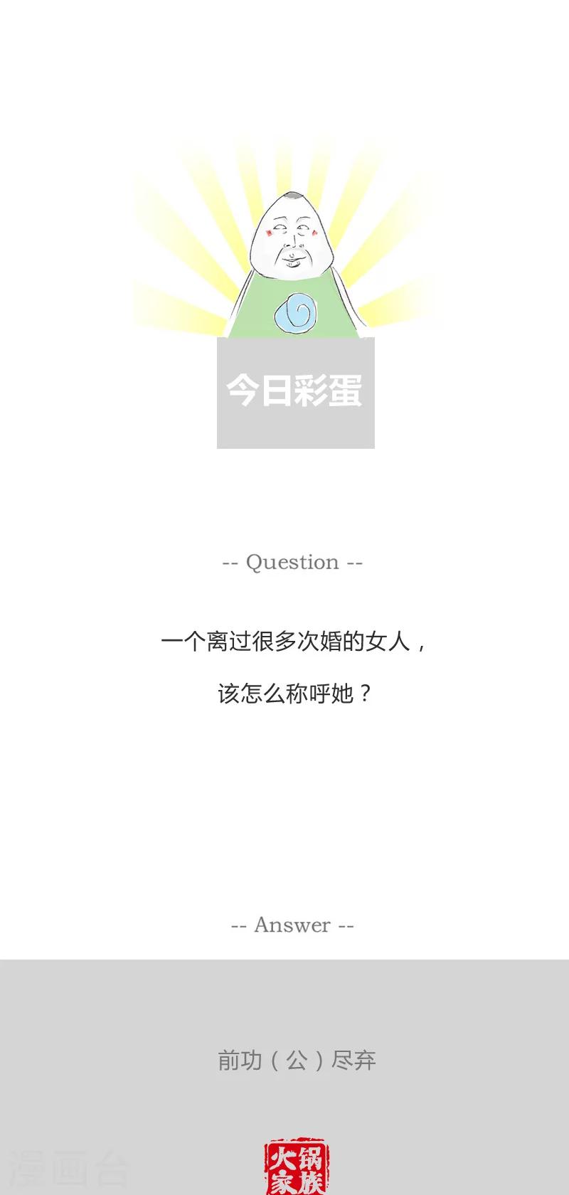第95话 健忘的丈夫-第95话