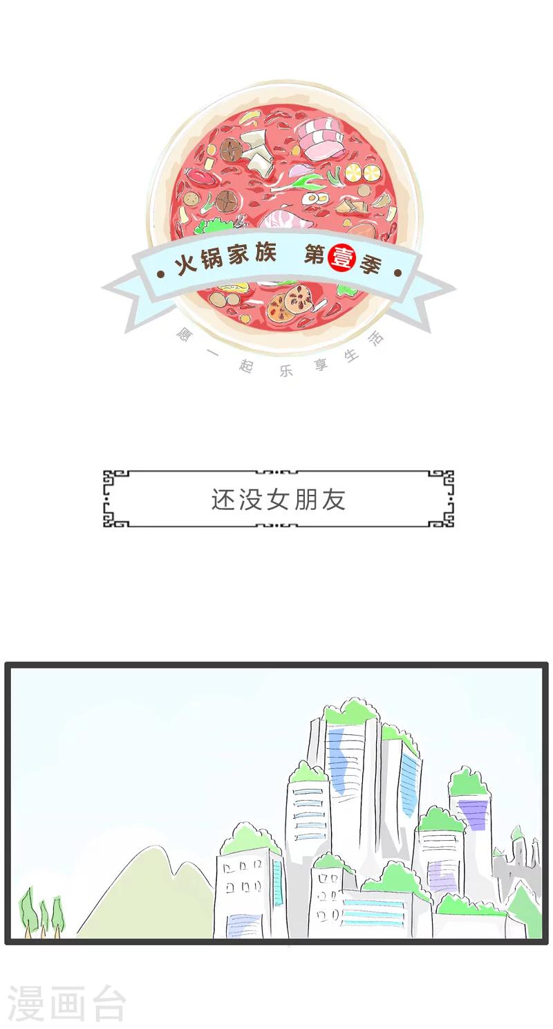 第97话 还没女朋友-第97话