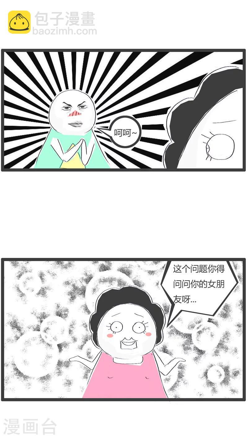 第97话 还没女朋友-第97话