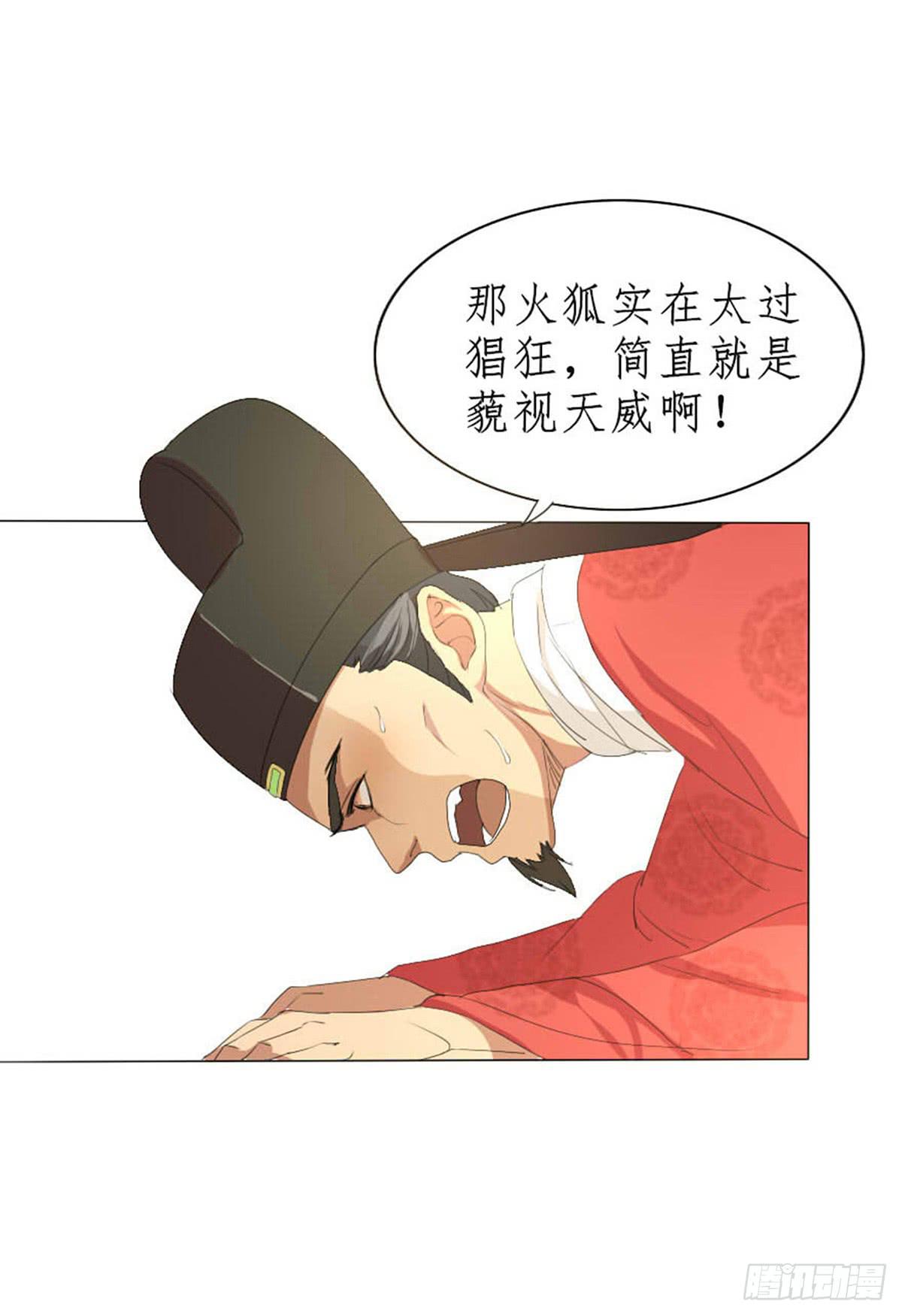 01-火狐(1/2)-第1话