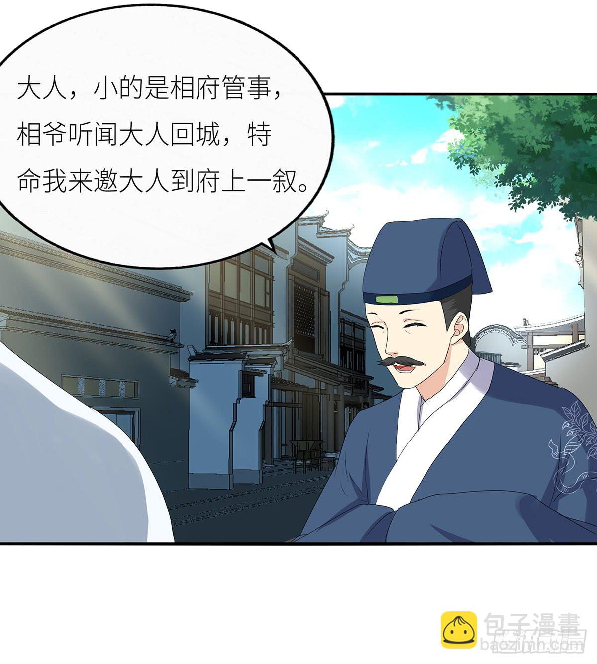 23-相府见亲(1/2)-第23话
