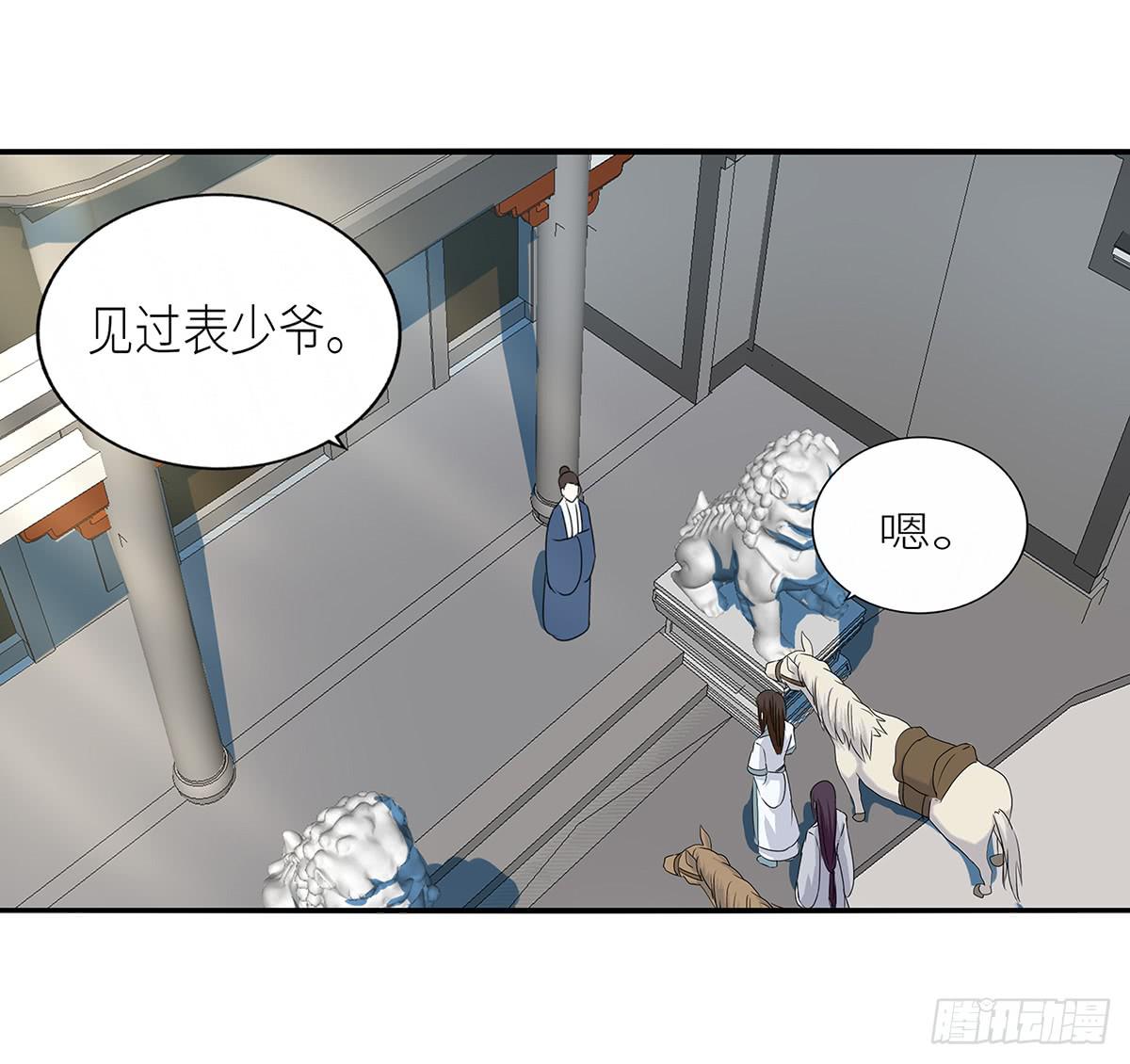 25-做客相府(1/2)-第25话
