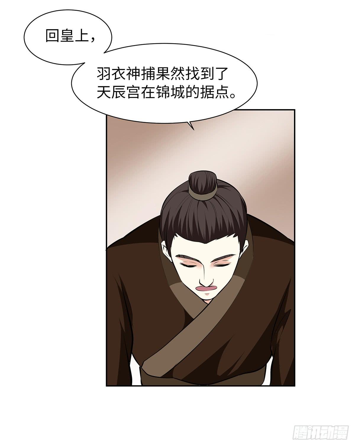 47-皇帝的命令(1/2)-第47话