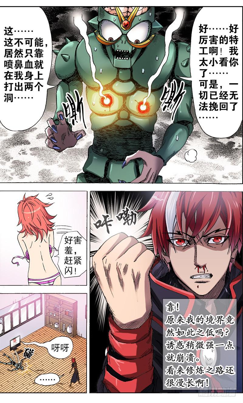 1.鼻杀射血-第1话