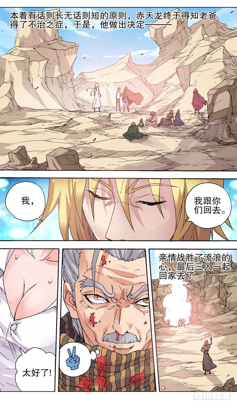 102.剪刀石头布？！！-第103话