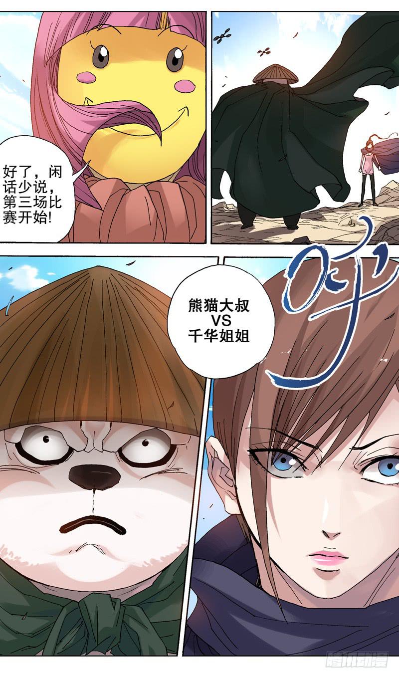 102.剪刀石头布？！！-第103话
