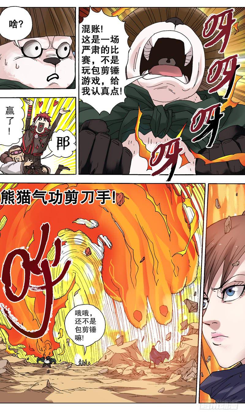 102.剪刀石头布？！！-第103话