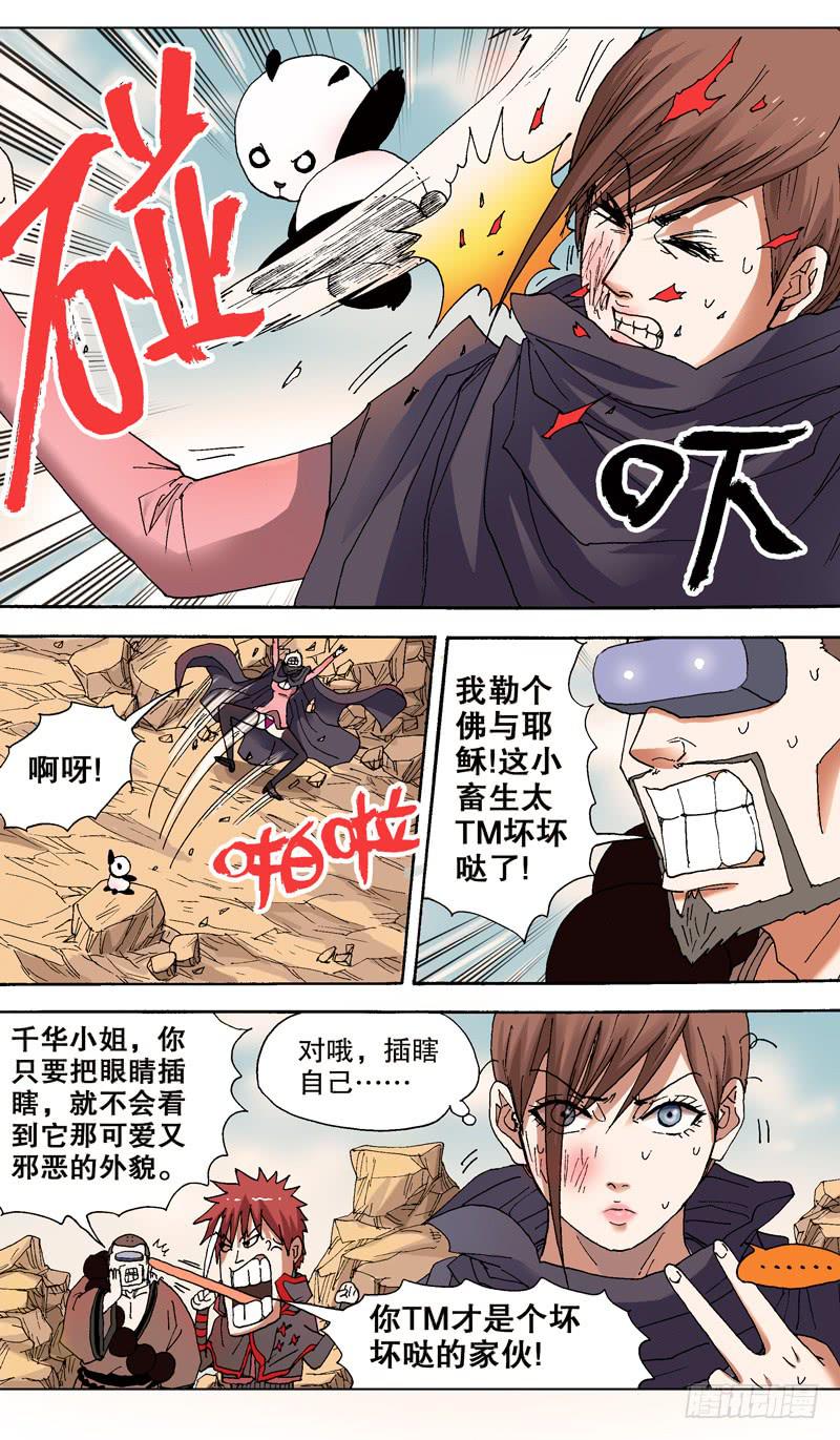 104.萌萌哒熊猫宝宝-第105话