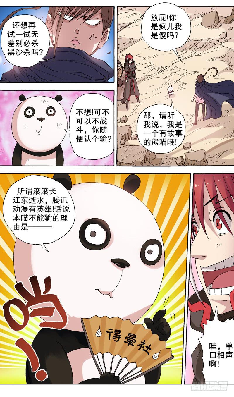 106.本喵不能输的理由-第107话
