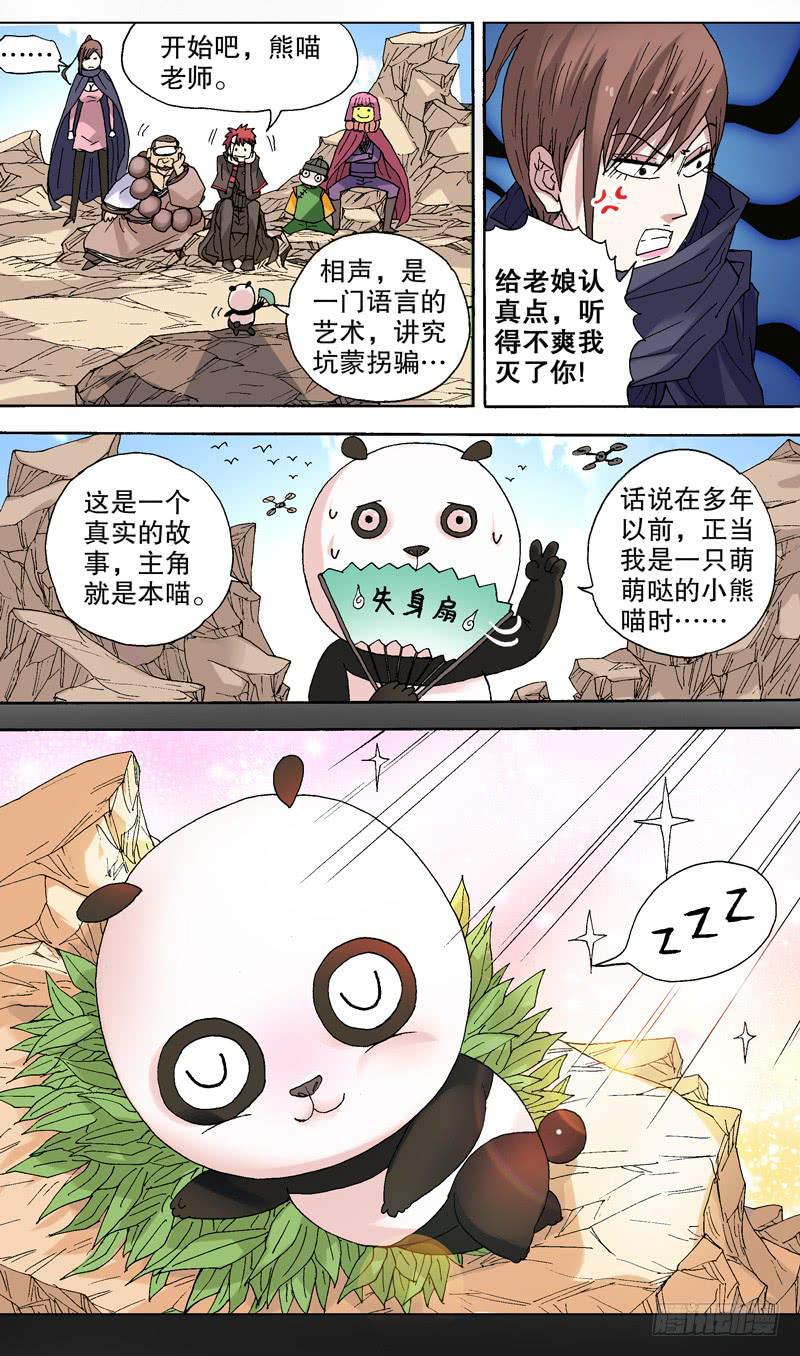 106.本喵不能输的理由-第107话