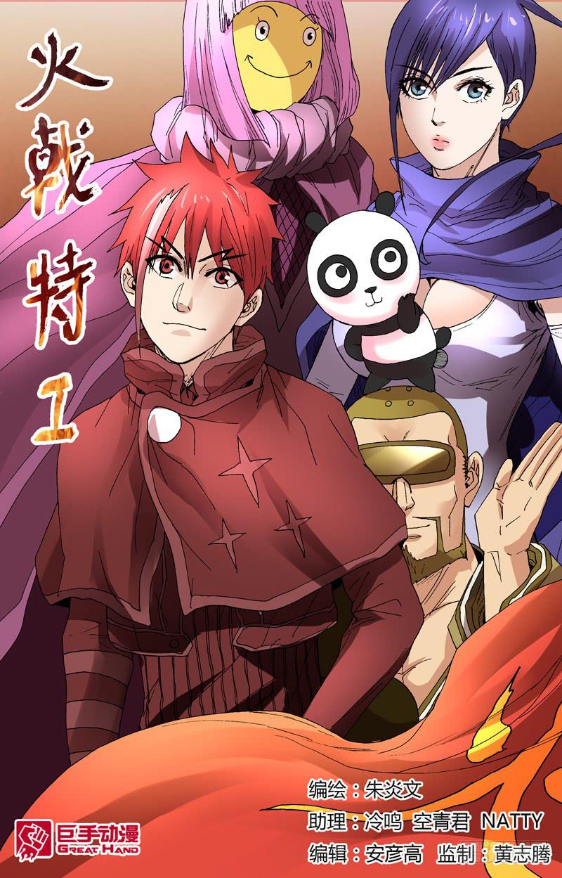 110.熊猫的决心-第111话