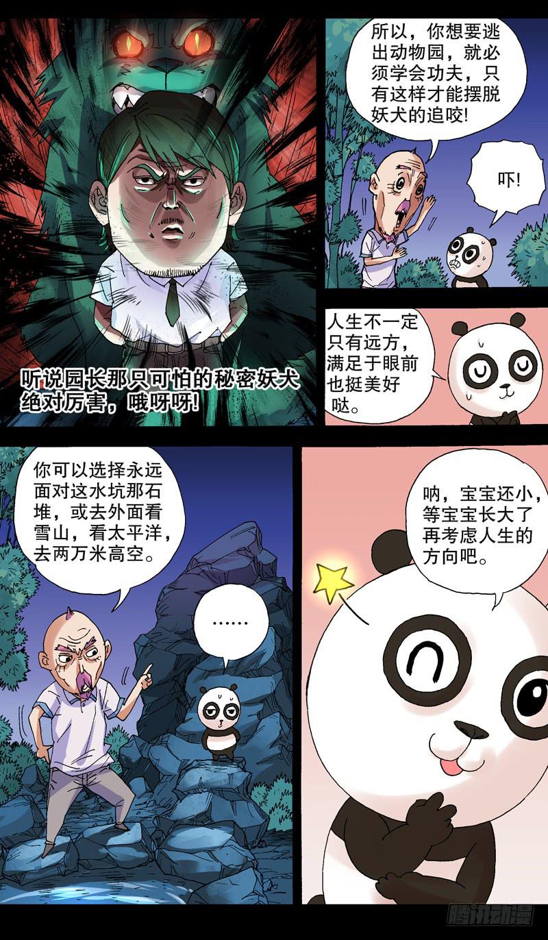 110.熊猫的决心-第111话