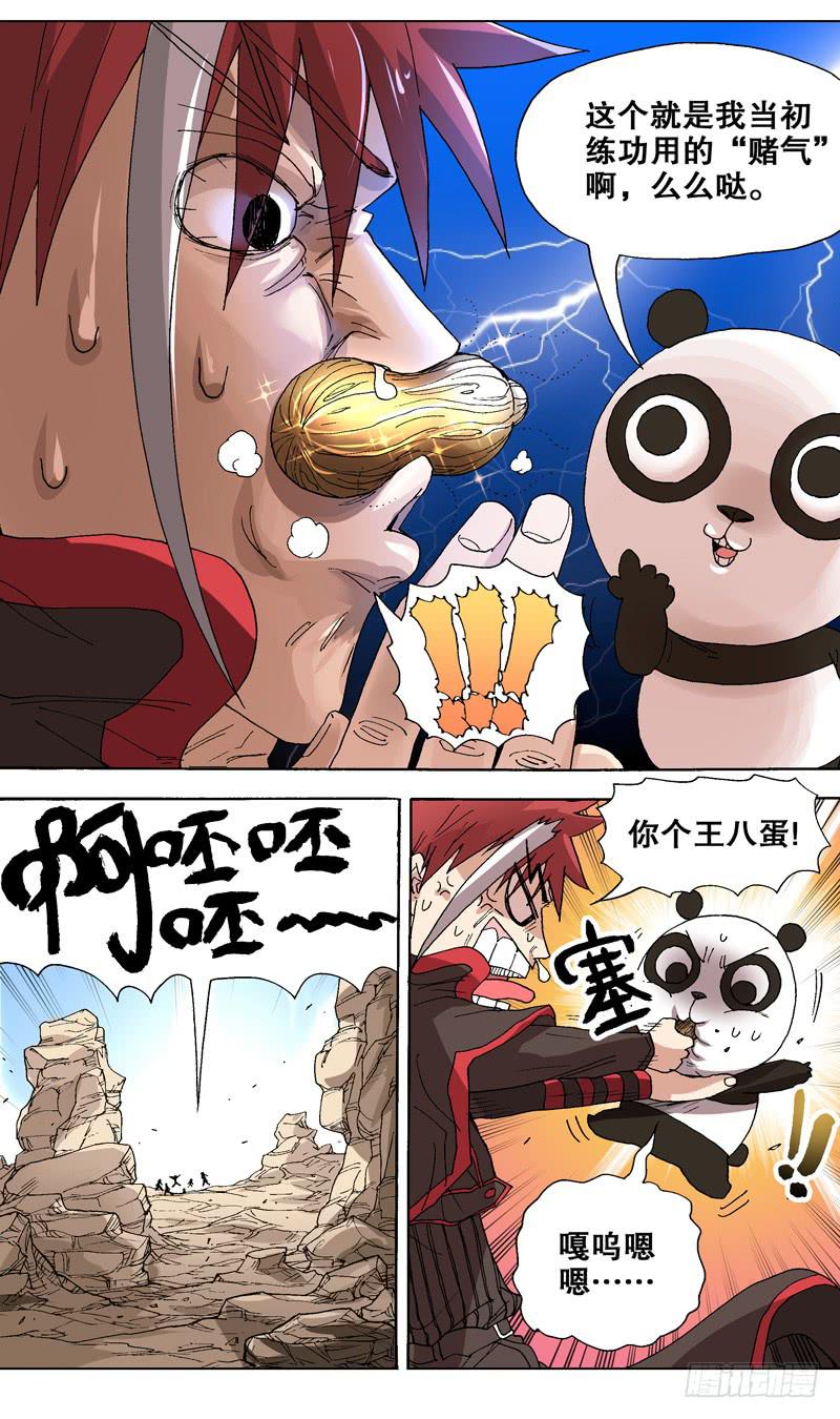 110.熊猫的决心-第111话