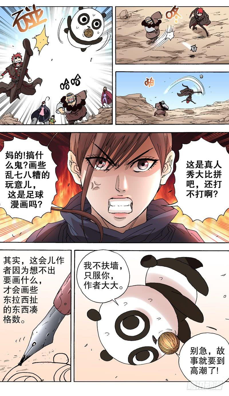 110.熊猫的决心-第111话