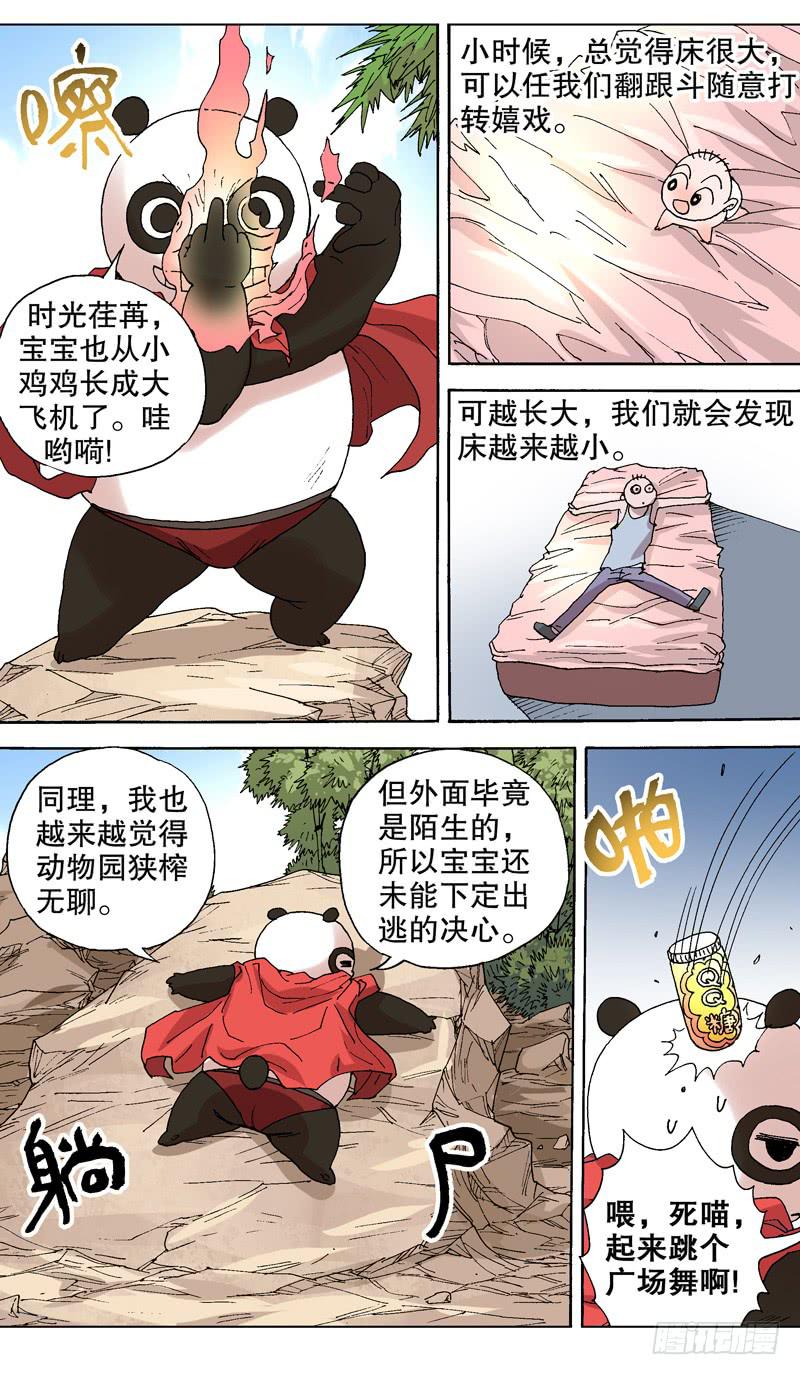 110.熊猫的决心-第111话