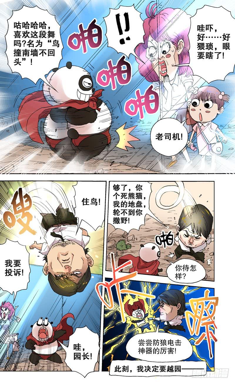 110.熊猫的决心-第111话