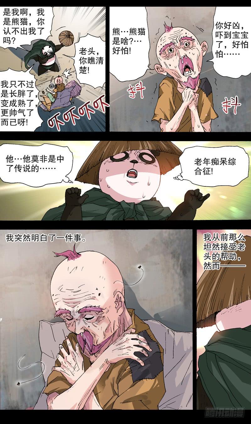 116.有情有义的熊喵-第117话